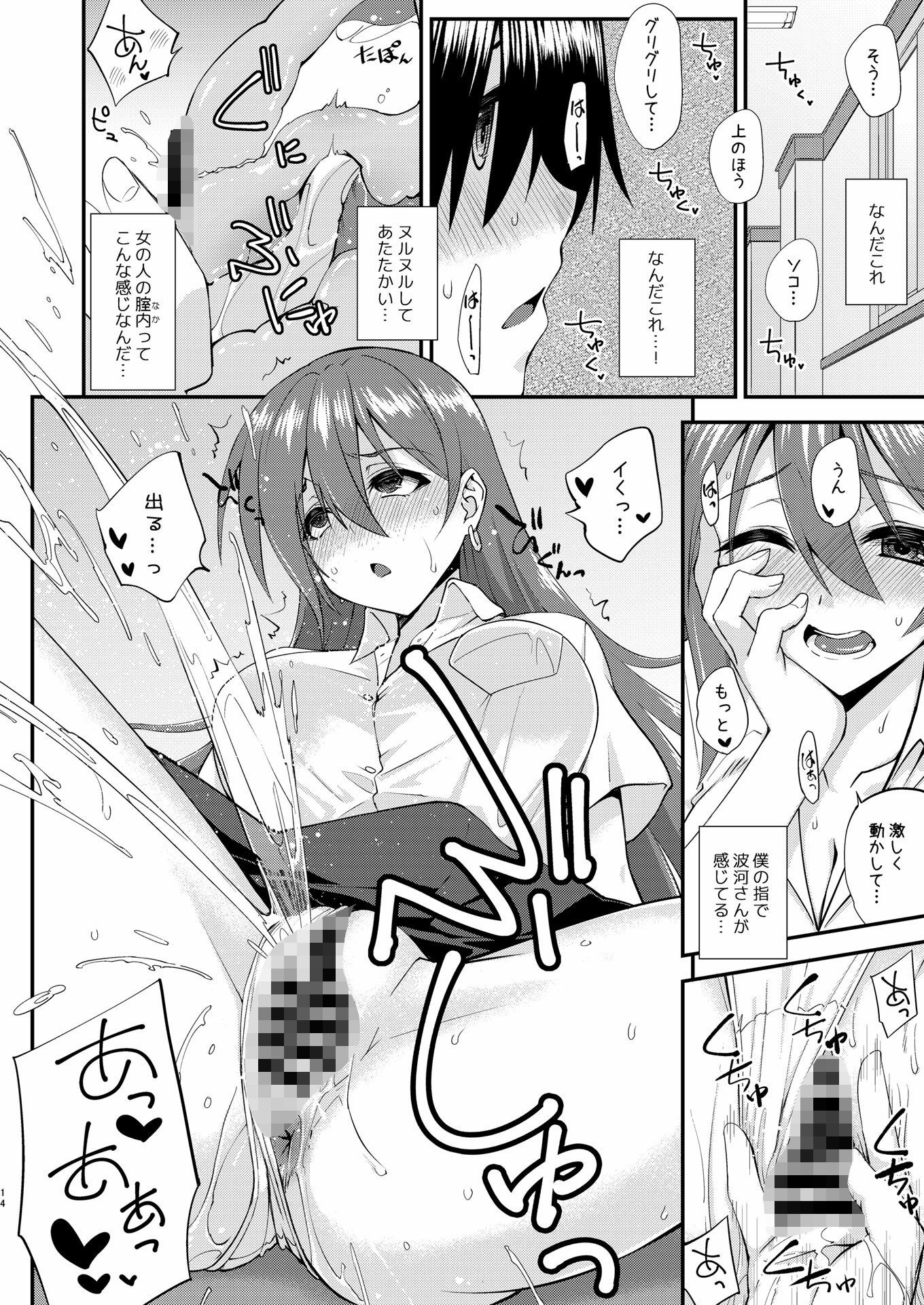 触れたら潮吹きしたくなる指輪を手に入れた サンプル10ページ目