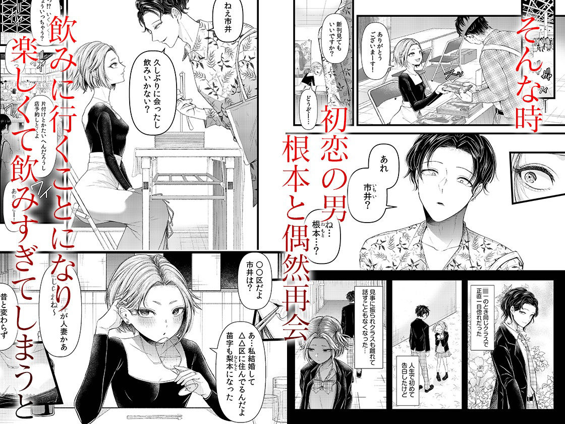 言えない青春劇〜初恋相手とのNTR失神セックス〜  1 サンプル2ページ目