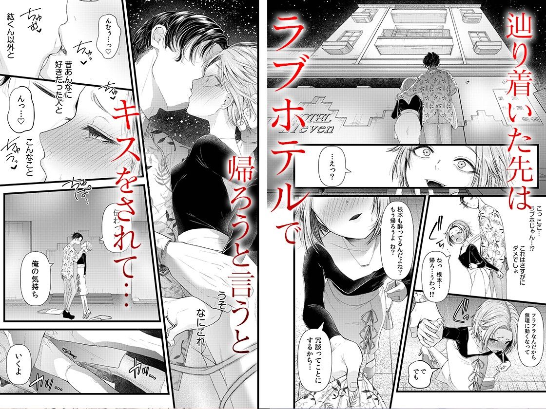 言えない青春劇〜初恋相手とのNTR失神セックス〜  1 サンプル3ページ目