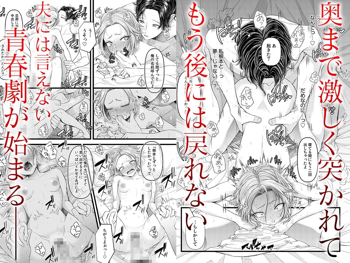 言えない青春劇〜初恋相手とのNTR失神セックス〜  1 サンプル6ページ目