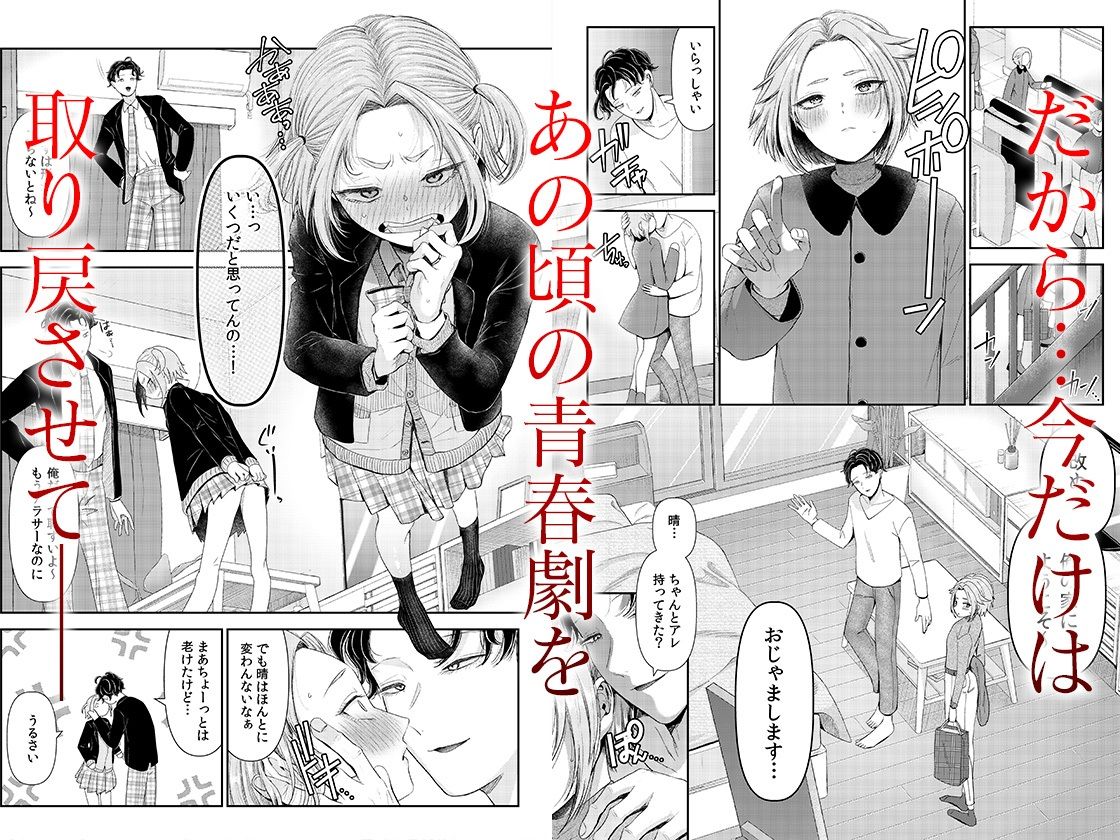 言えない青春劇〜初恋相手とのNTR失神セックス〜 2 サンプル2ページ目