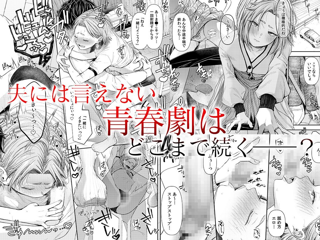 言えない青春劇〜初恋相手とのNTR失神セックス〜 2 サンプル6ページ目