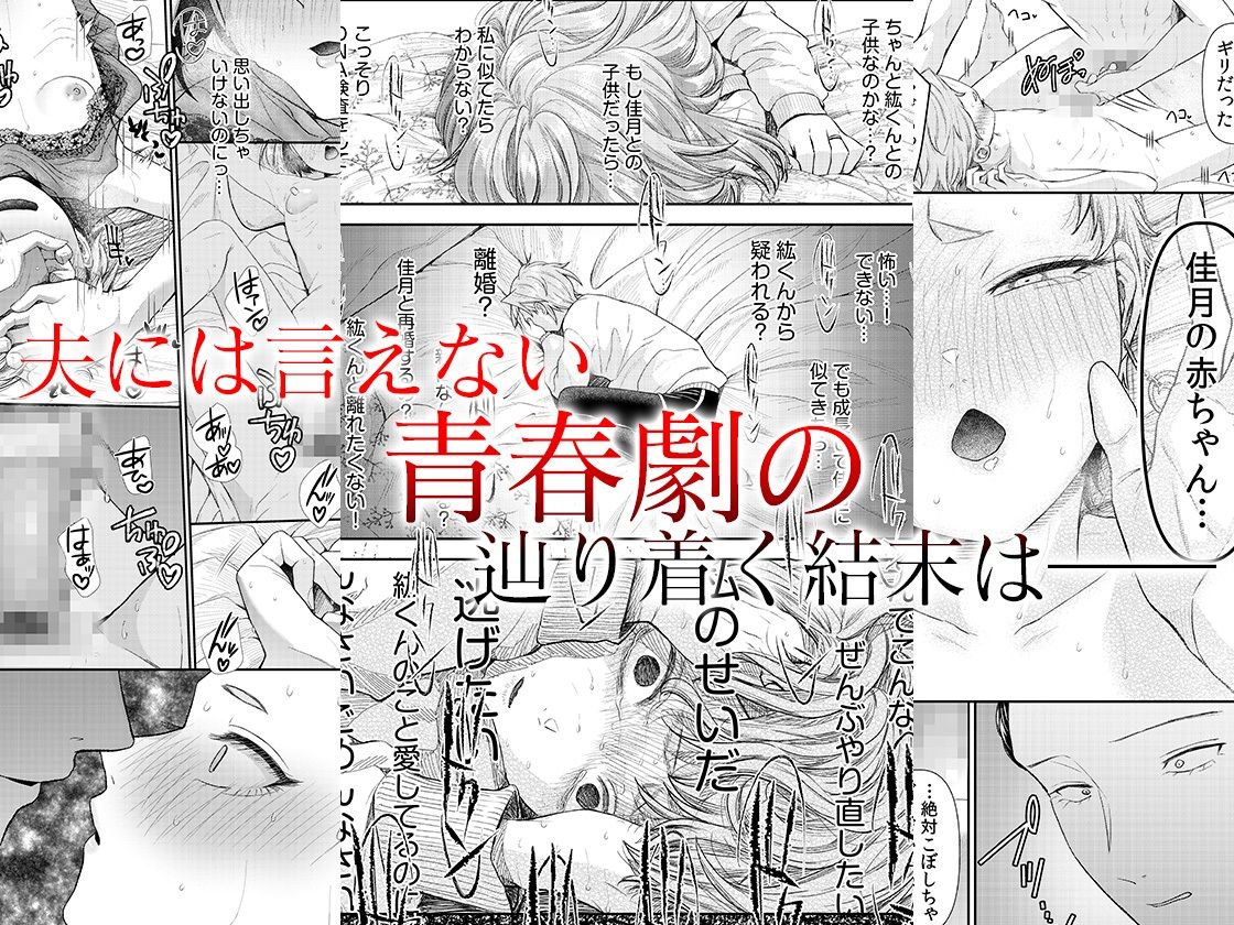 言えない青春劇〜初恋相手とのNTR失神セックス〜 3 サンプル5ページ目