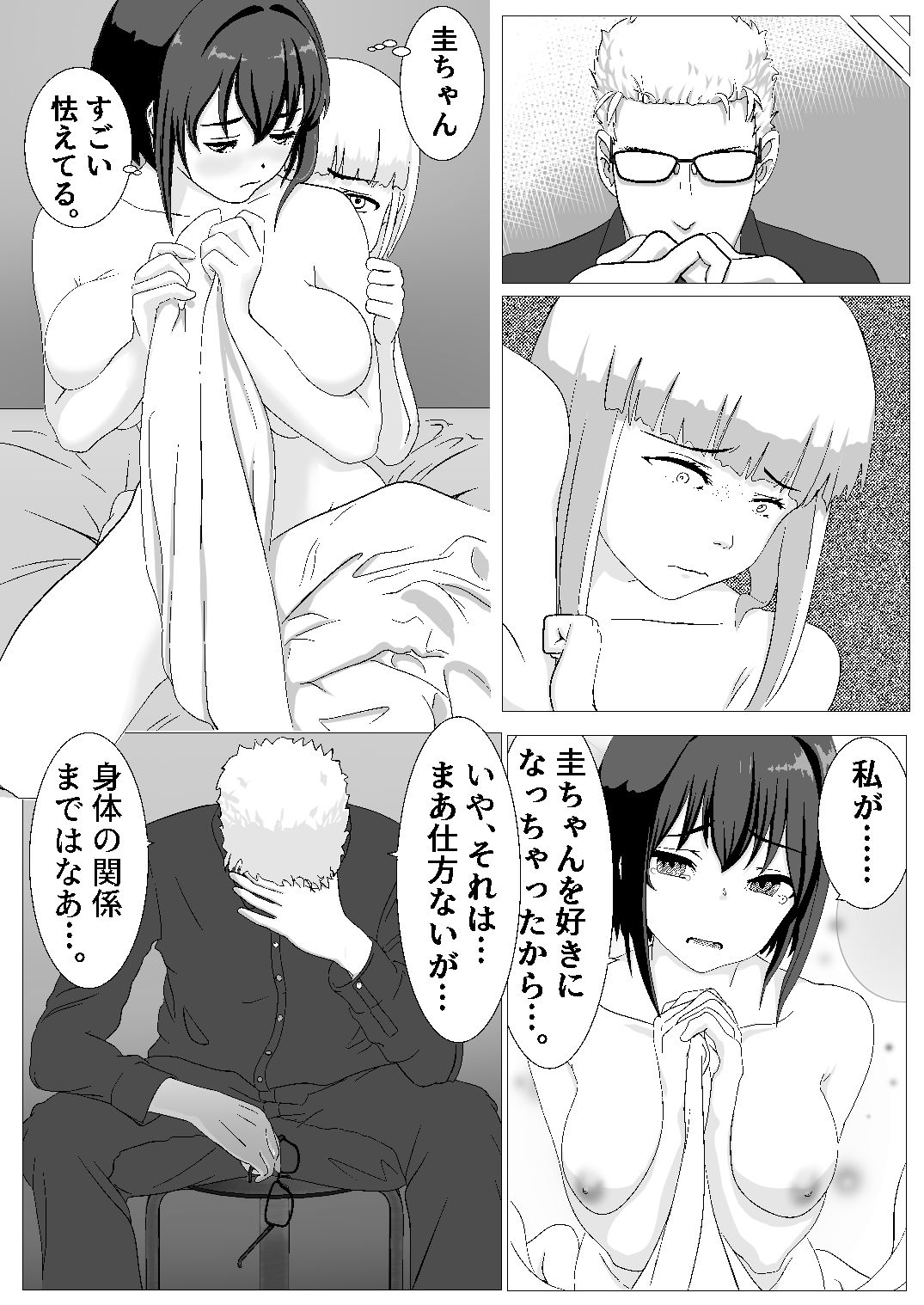 ♂の中に♀が独り〜新しい家族・後編〜 サンプル1ページ目