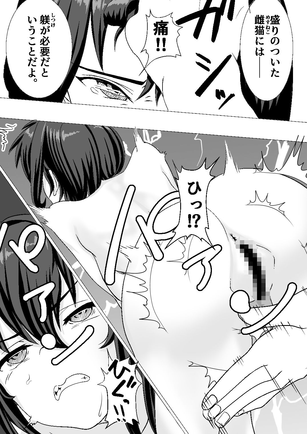 ♂の中に♀が独り〜新しい家族・後編〜 サンプル2ページ目