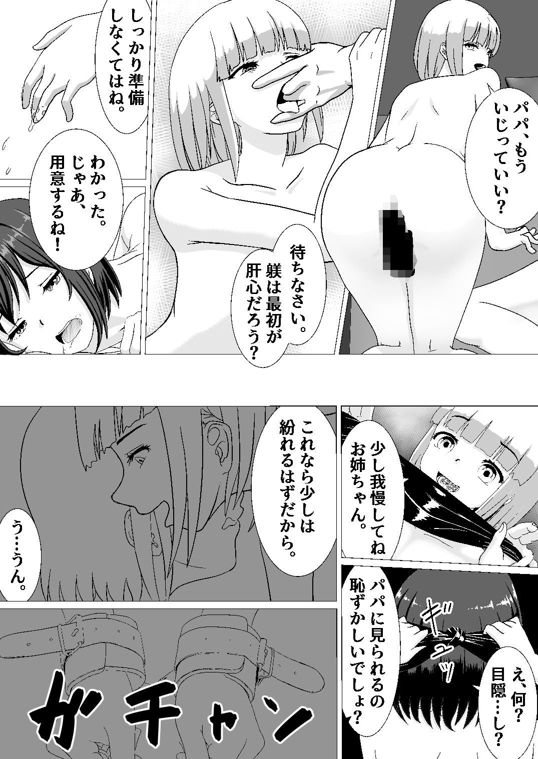 ♂の中に♀が独り〜新しい家族・後編〜 サンプル4ページ目