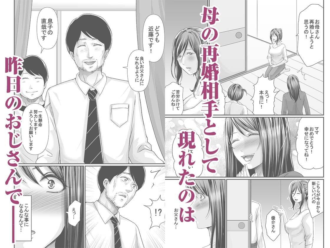 パパ活相手がママの再婚相手〜どこでもヤレれるオトナの溺愛SEX〜 1 サンプル3ページ目