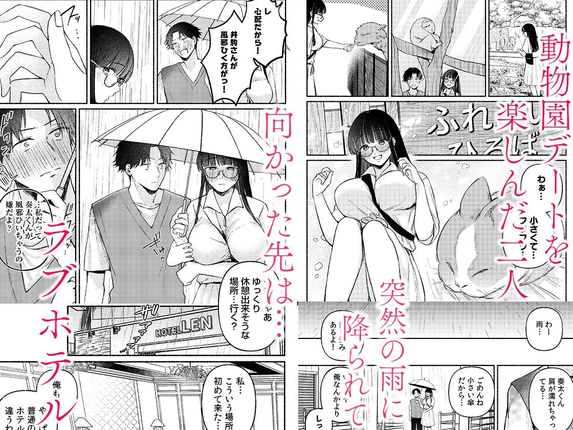 後ろの席の無口な彼女に主導権もチ●コも握られた話 3 サンプル1ページ目