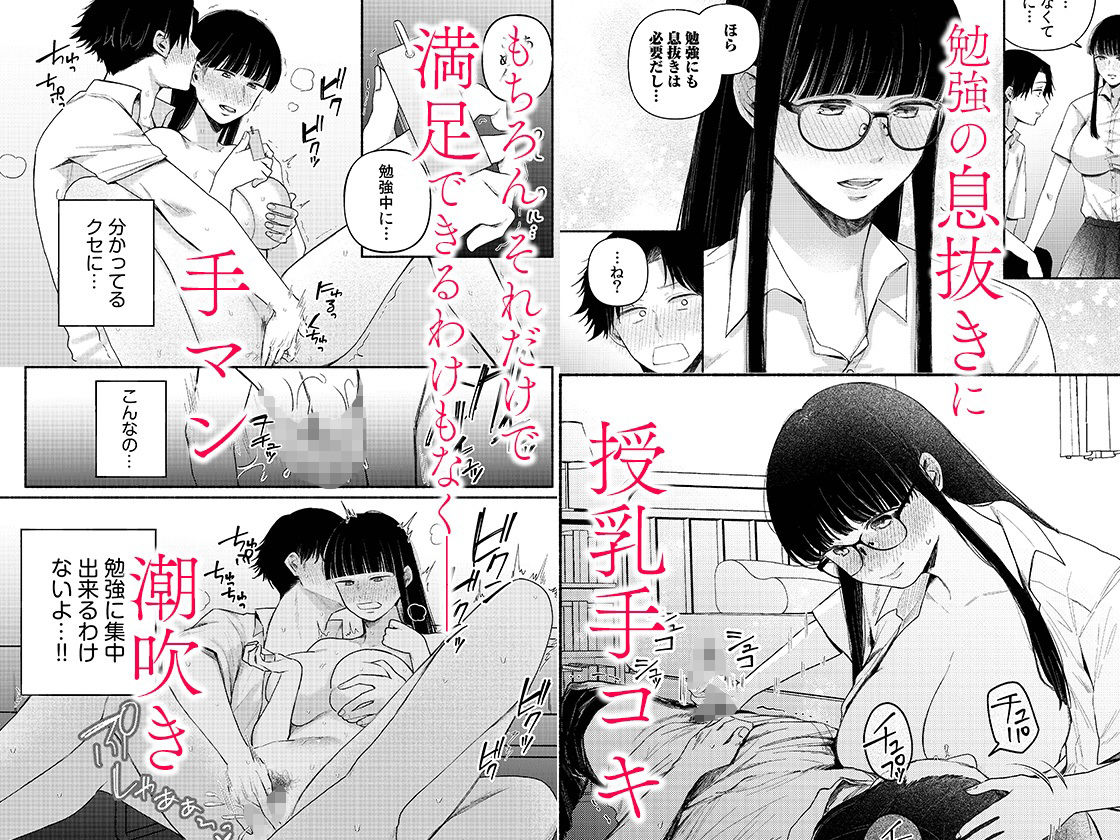 後ろの席の無口な彼女に主導権もチ●コも握られた話 3 サンプル5ページ目