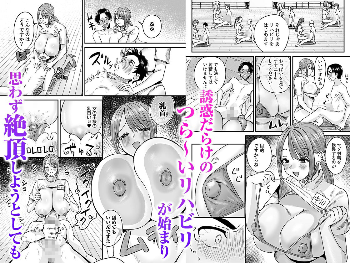 グループホーム・マゾへようこそ〜更生施設で24時間徹底射精管理〜 1 サンプル3ページ目