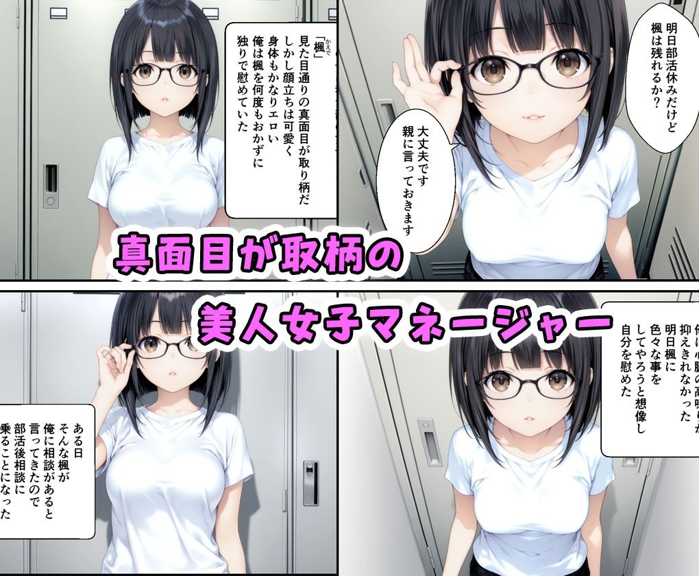 真面目が取り柄の女子マネが俺の性奴●に変わるまでの話 サンプル1ページ目