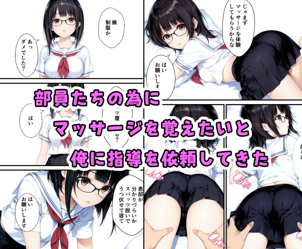 真面目が取り柄の女子マネが俺の性奴●に変わるまでの話 サンプル2ページ目