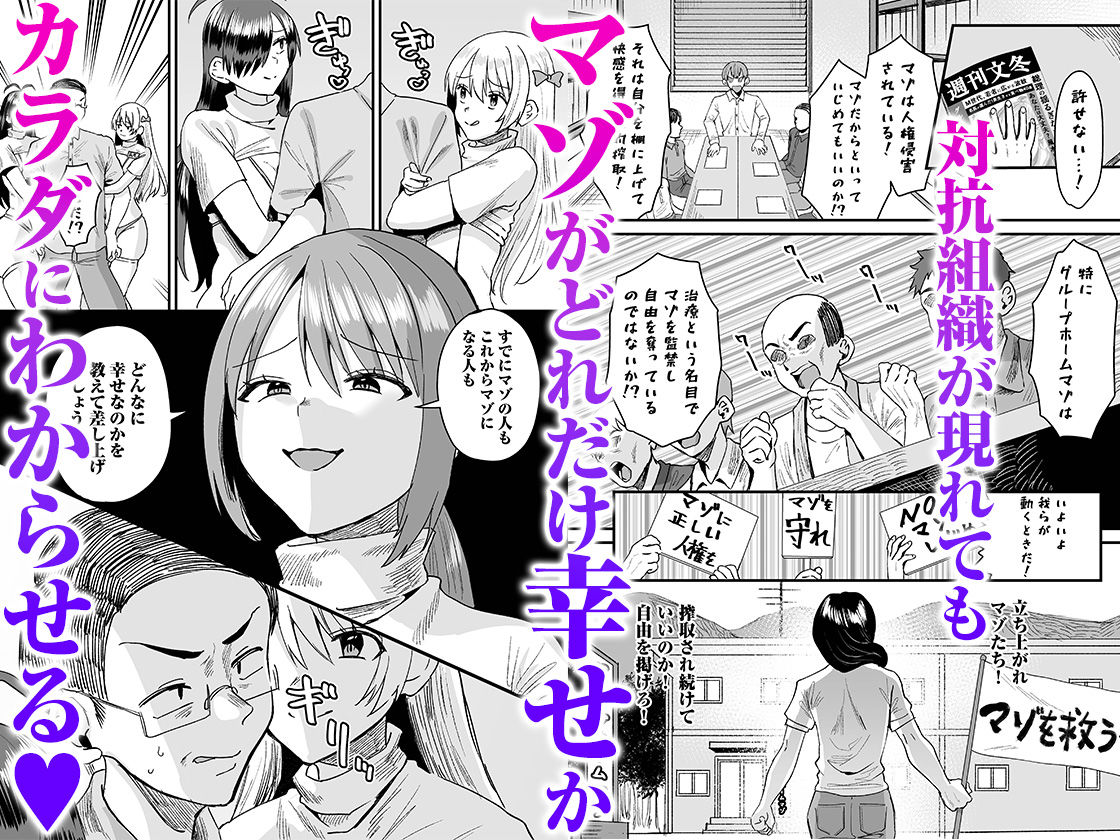 グループホーム・マゾへようこそ〜更生施設で24時間徹底射精管理〜 2 サンプル5ページ目