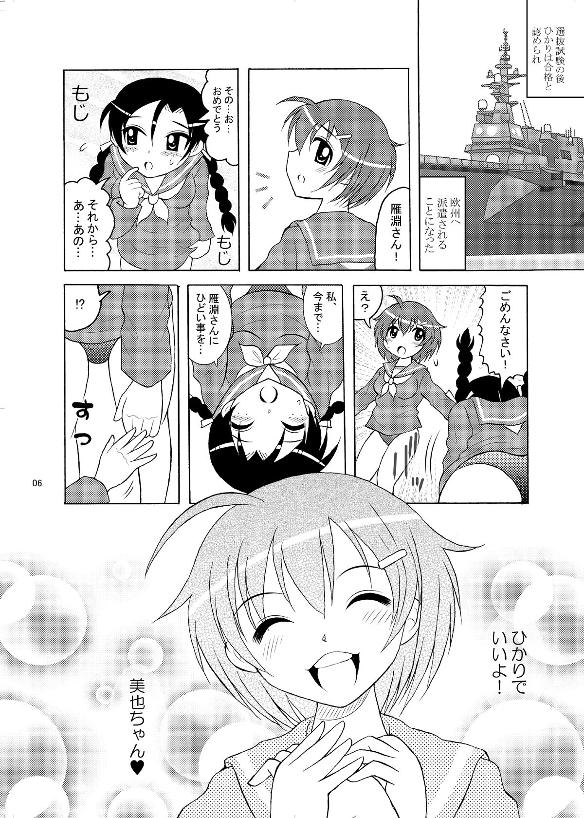 わたしのひかり サンプル1ページ目