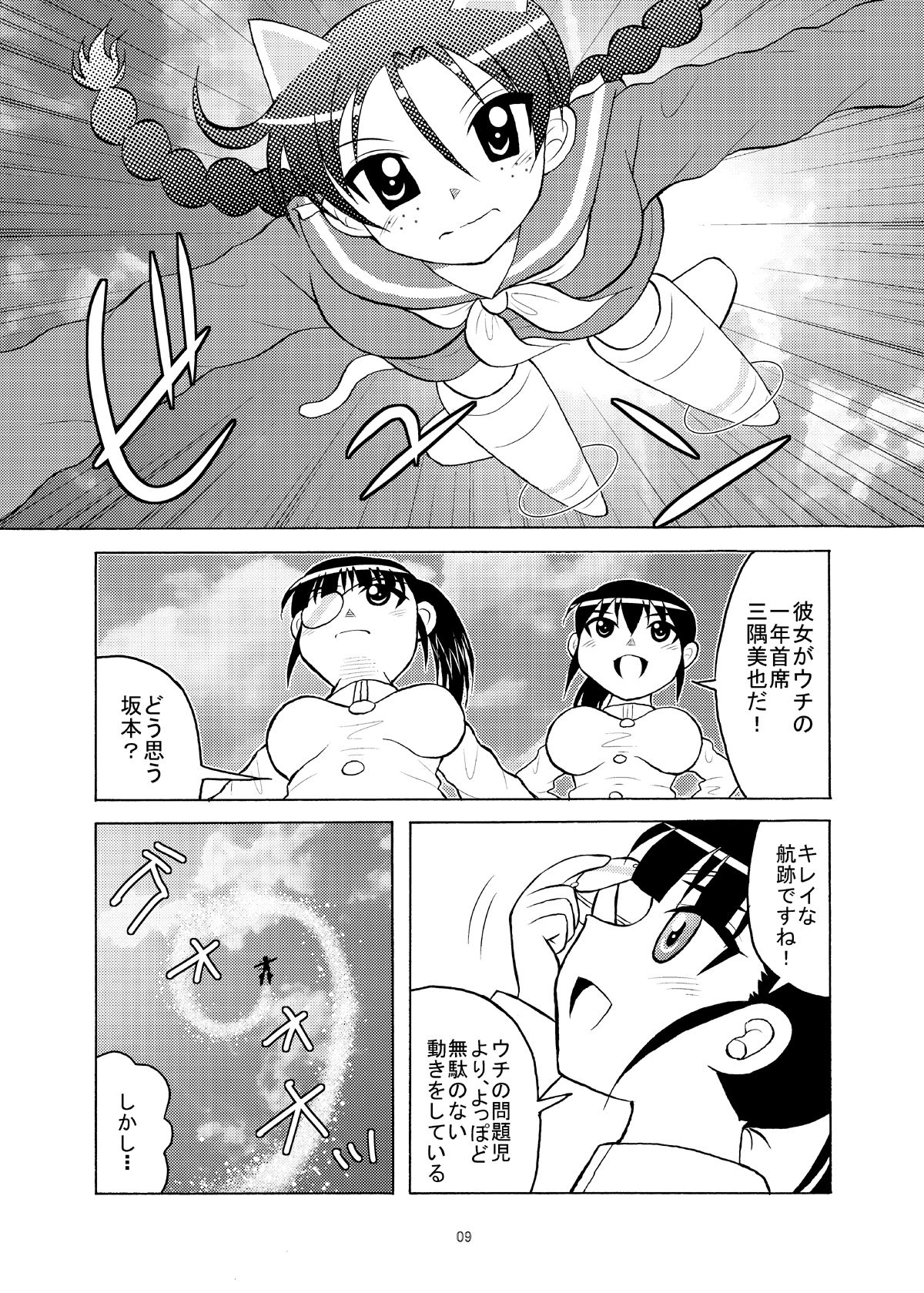 わたしのひかり サンプル2ページ目