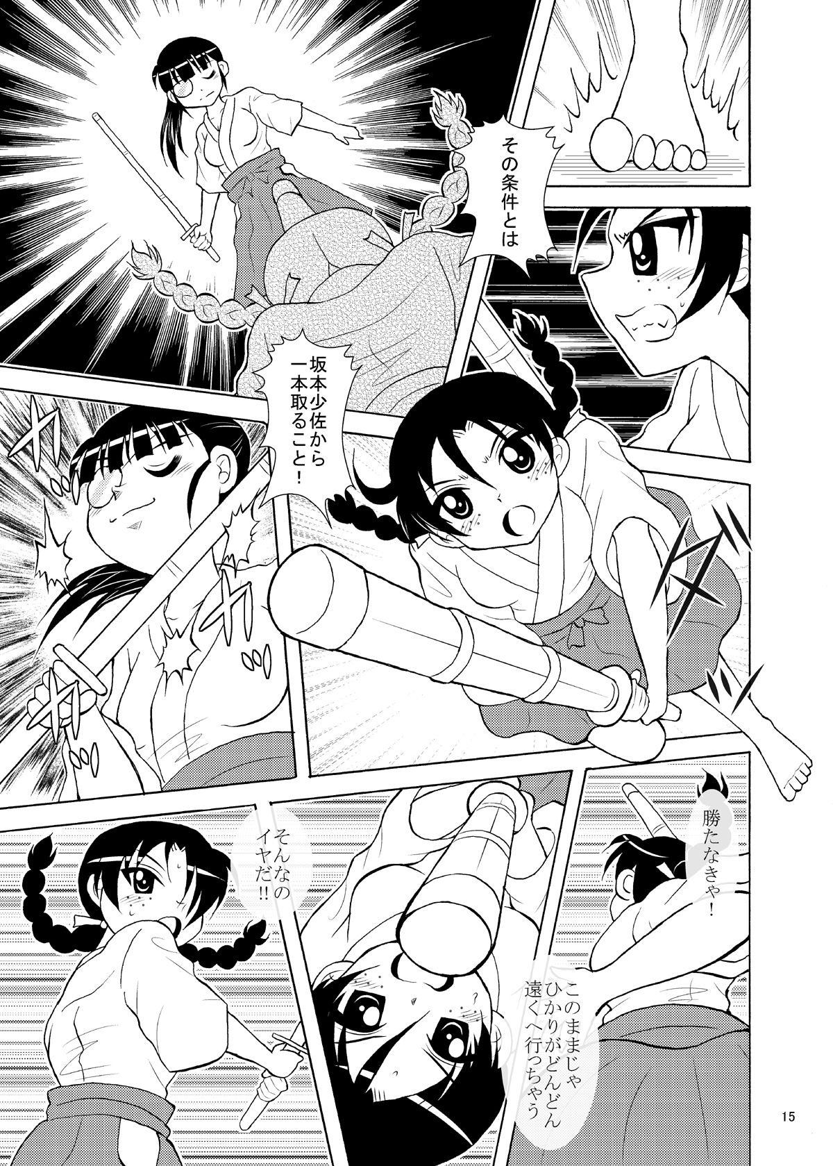 わたしのひかり サンプル3ページ目