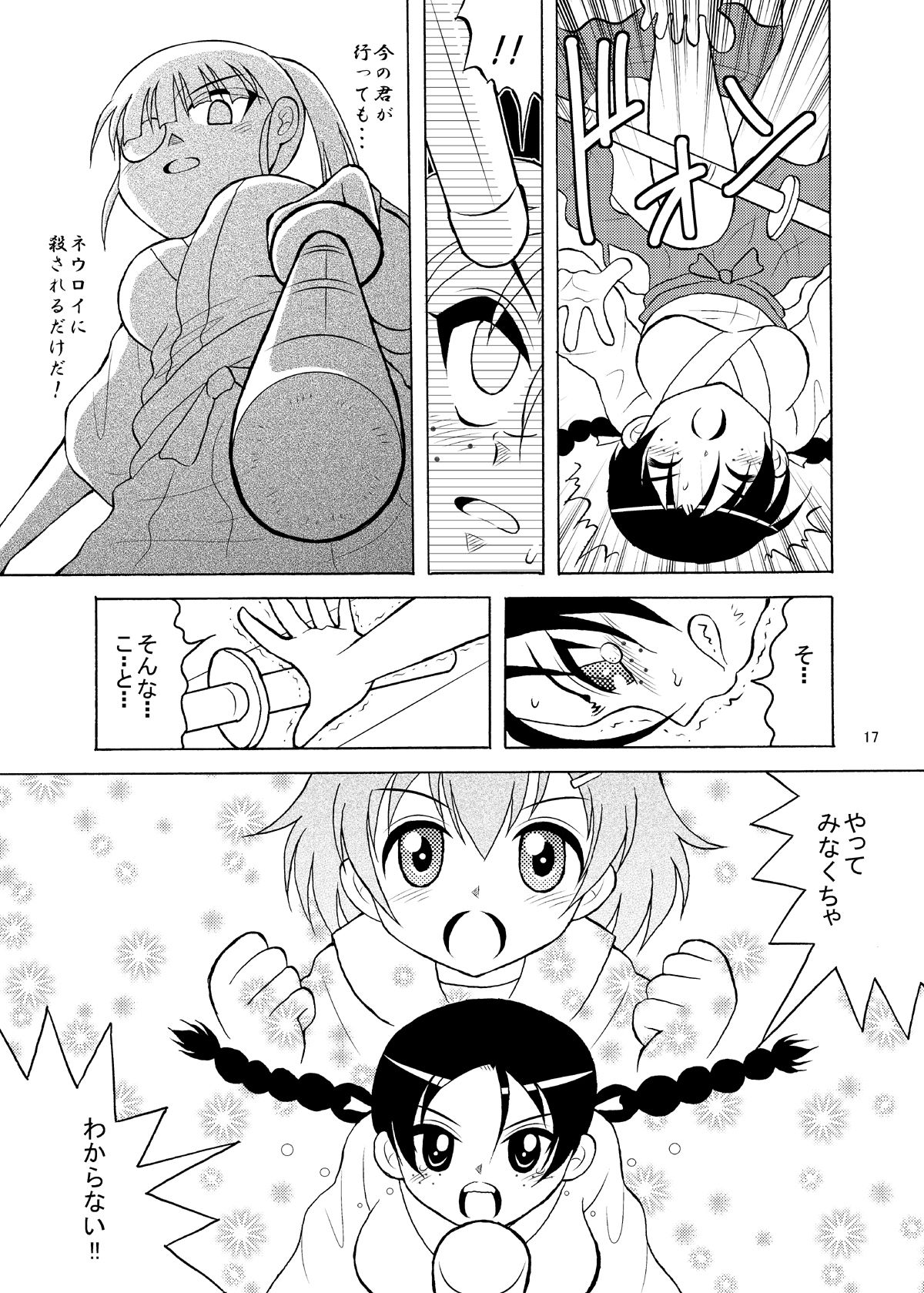 わたしのひかり サンプル4ページ目