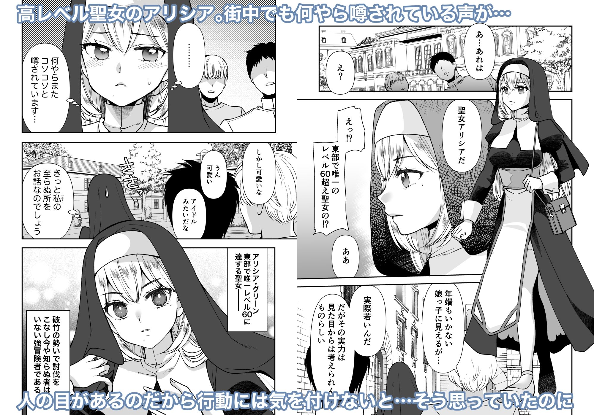 ド真面目聖女解毒のために×××しないといけませんが穢れる訳にはいきませんッ サンプル1ページ目
