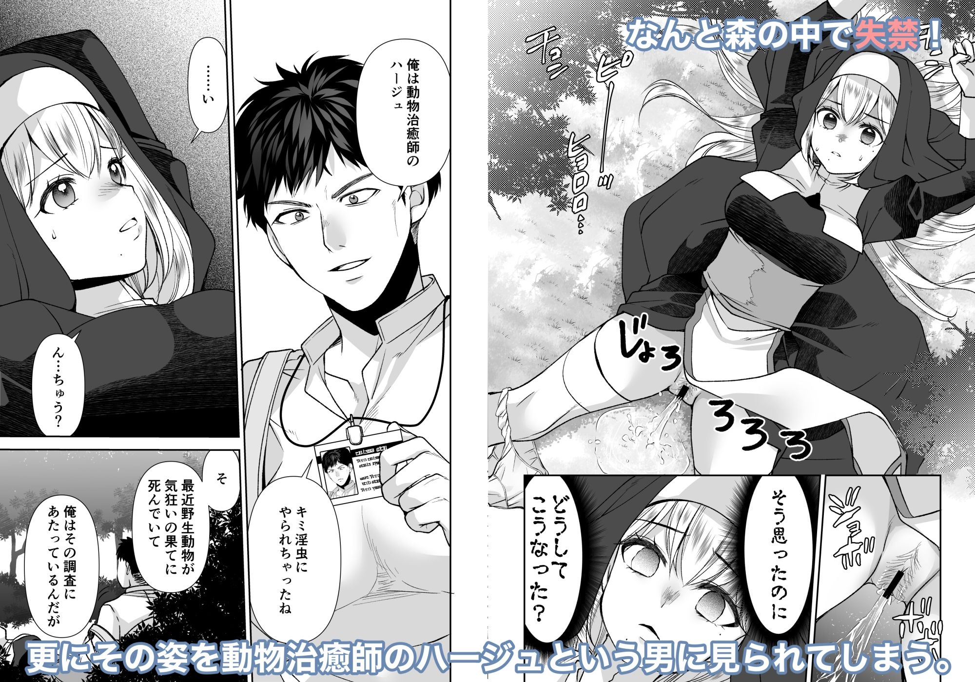 ド真面目聖女解毒のために×××しないといけませんが穢れる訳にはいきませんッ サンプル2ページ目