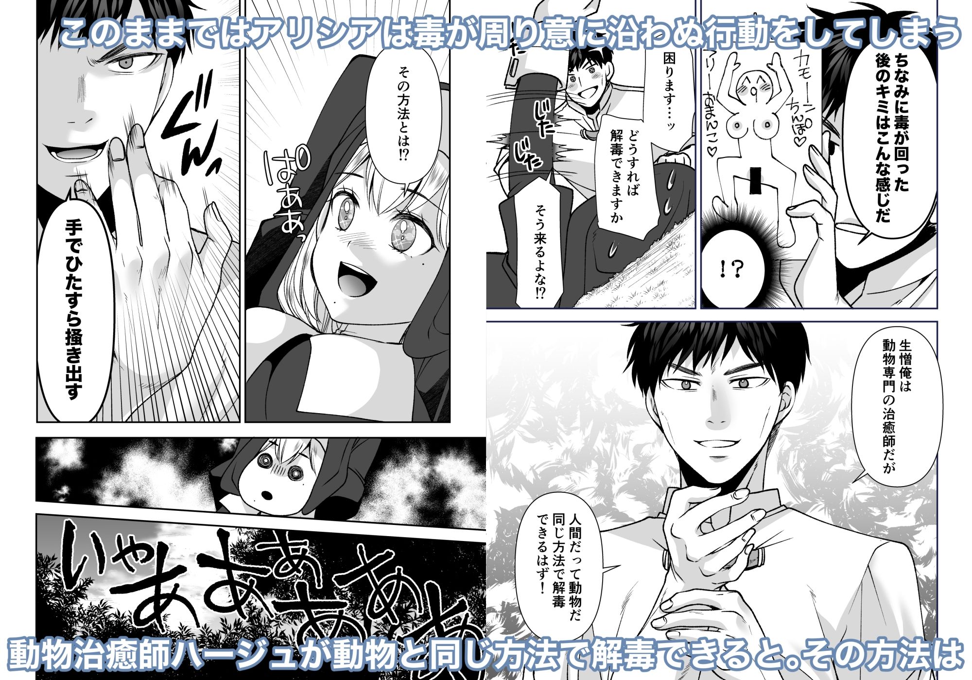 ド真面目聖女解毒のために×××しないといけませんが穢れる訳にはいきませんッ サンプル3ページ目