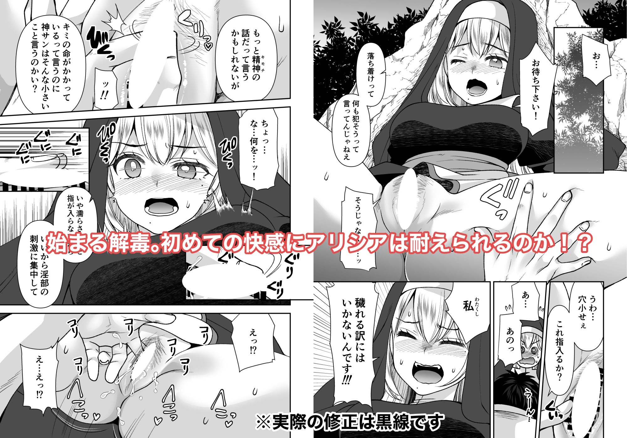 ド真面目聖女解毒のために×××しないといけませんが穢れる訳にはいきませんッ サンプル4ページ目