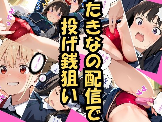 小悪魔千束の快楽実験（はーと） たきな絶頂ループ サンプル4ページ目