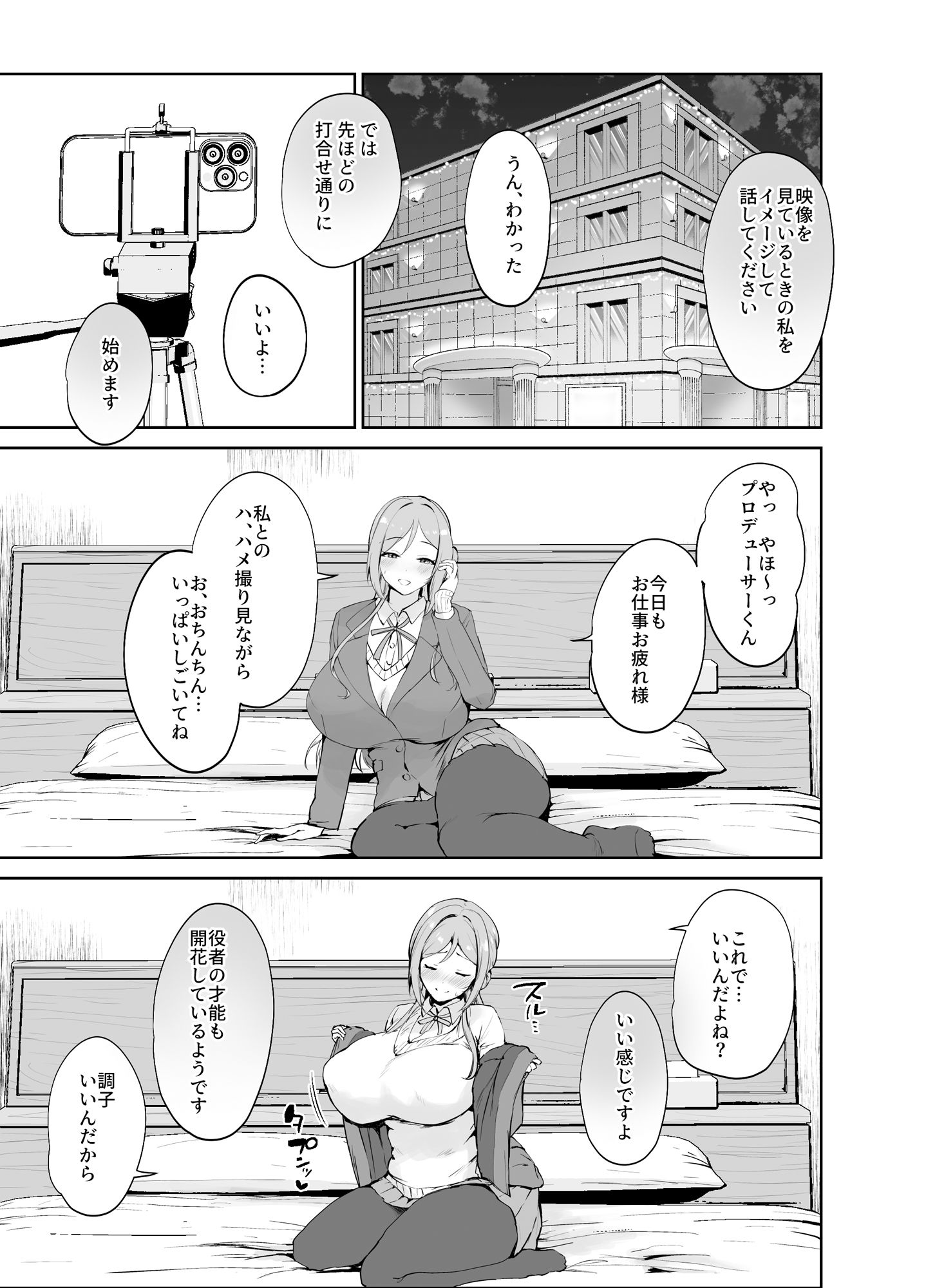 エッチな身体を撮らせて下さい！！（電子版特別版/カラー化ページ＋特典壁紙付き） サンプル1ページ目