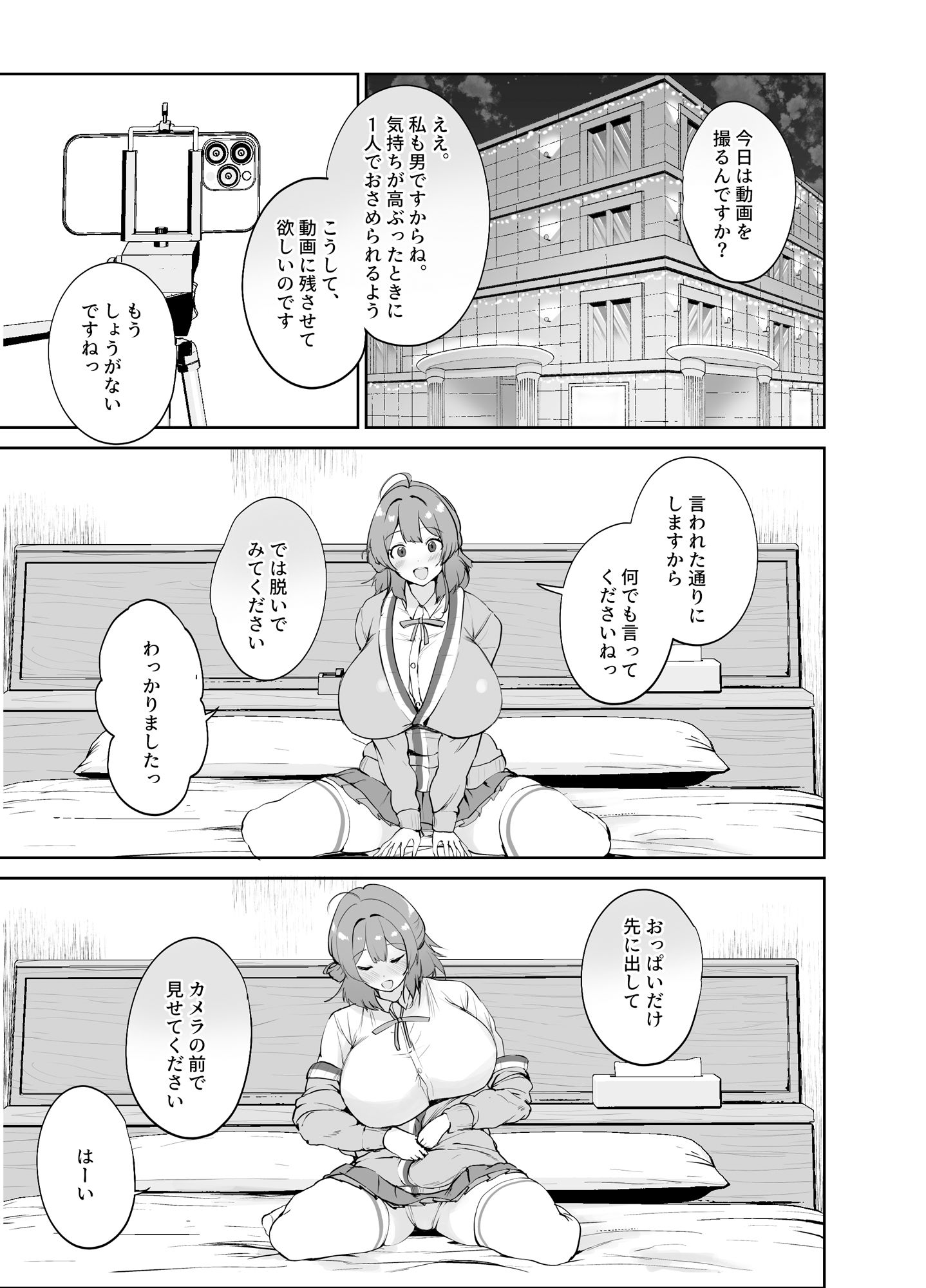 エッチな身体を撮らせて下さい！！（電子版特別版/カラー化ページ＋特典壁紙付き） サンプル5ページ目