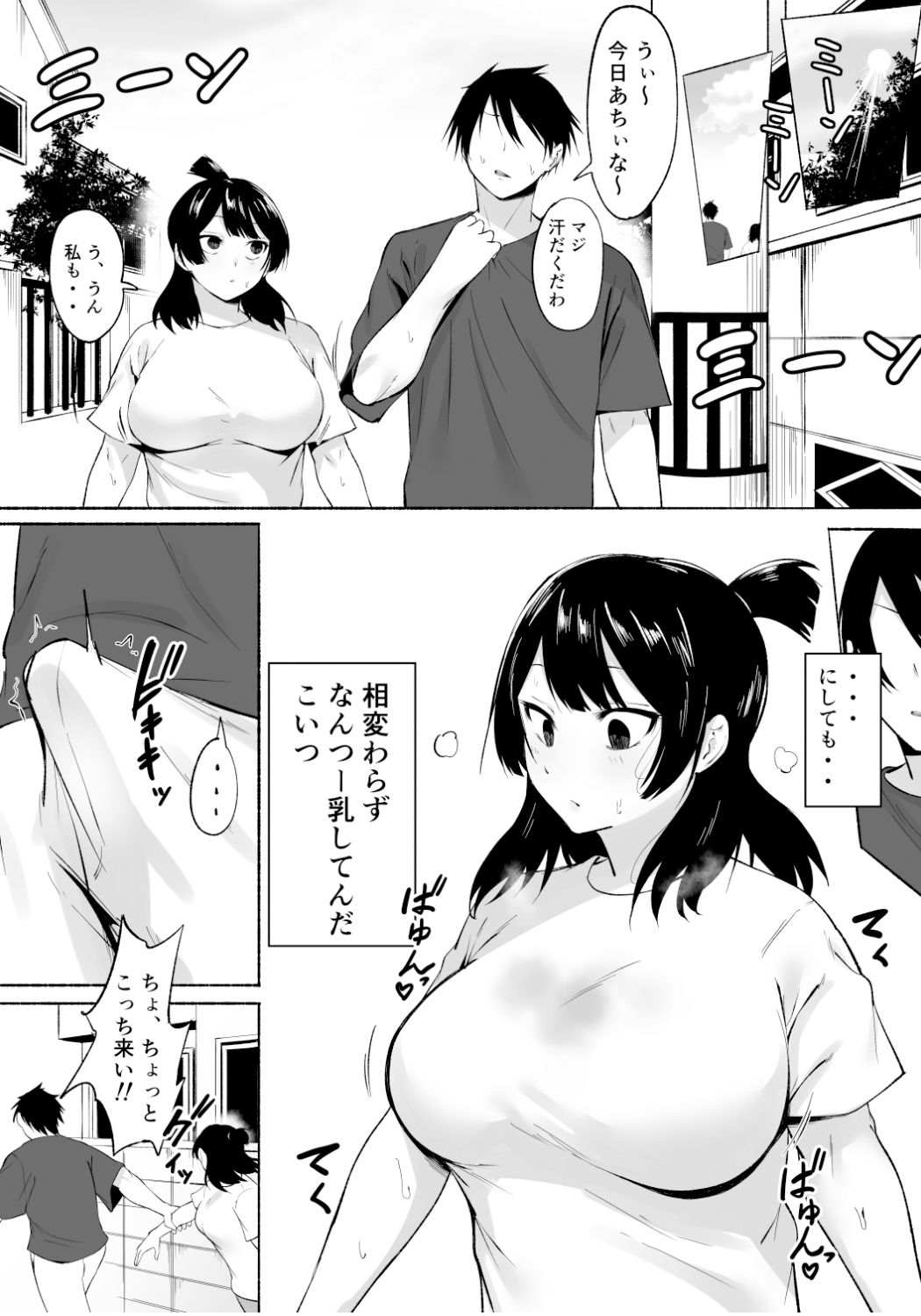陰キャ女子犯したらセフレになった件w番外編＋おまけ集 サンプル1ページ目