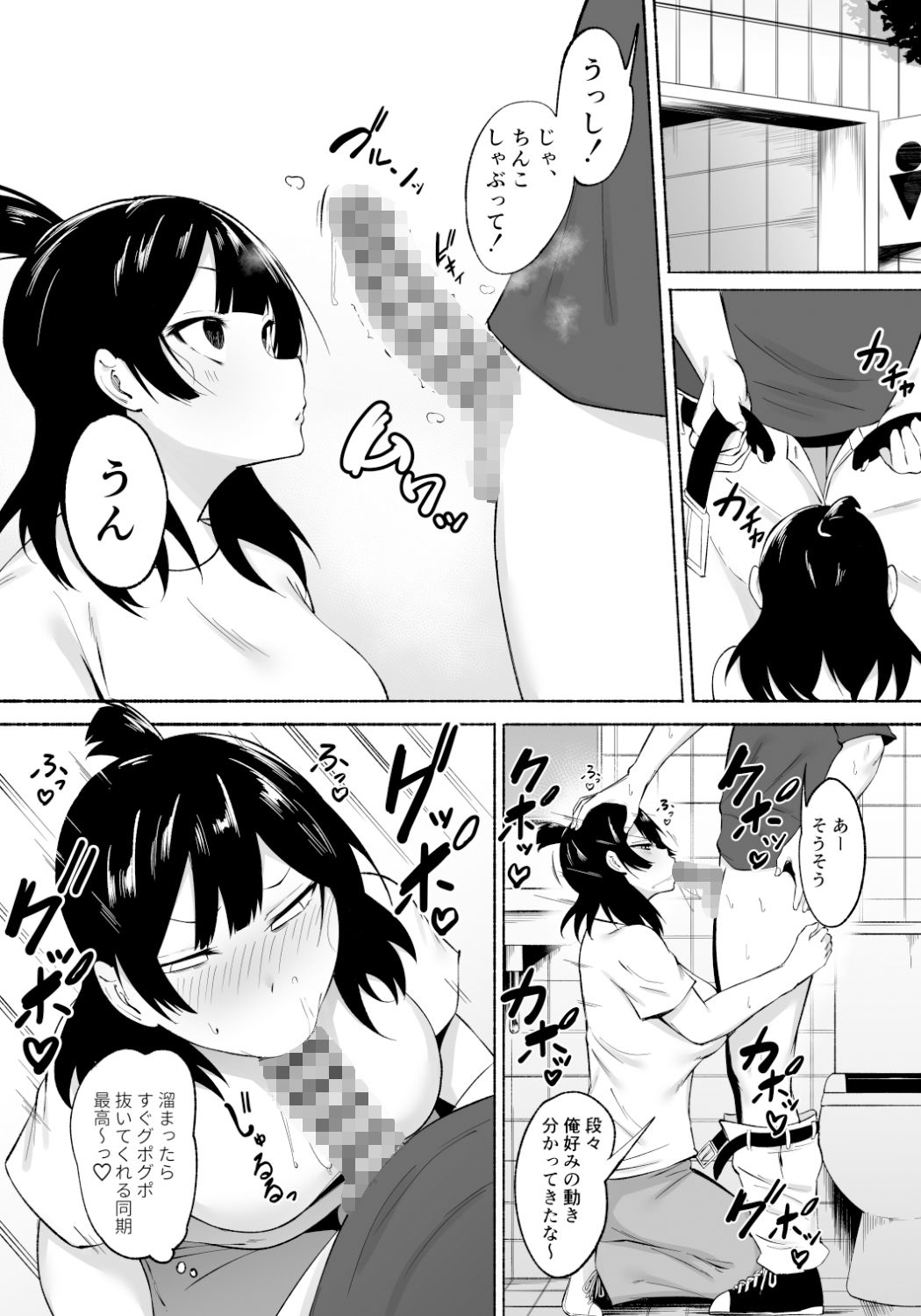 陰キャ女子犯したらセフレになった件w番外編＋おまけ集 サンプル2ページ目