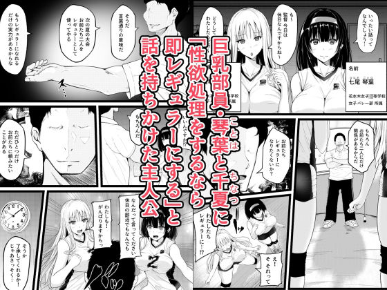 巨乳女子バレー部員と3Pセックスしまくったら俺の子を妊娠！？〜母乳を吹き出す淫乱少女に〜 サンプル1ページ目