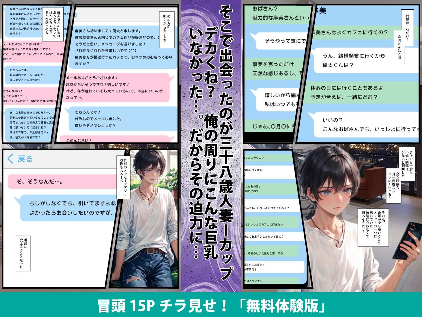 【実話】どうしても巨乳とエッチしたくて出会い系でゲットした話─太ったIカップ人妻編─ サンプル3ページ目