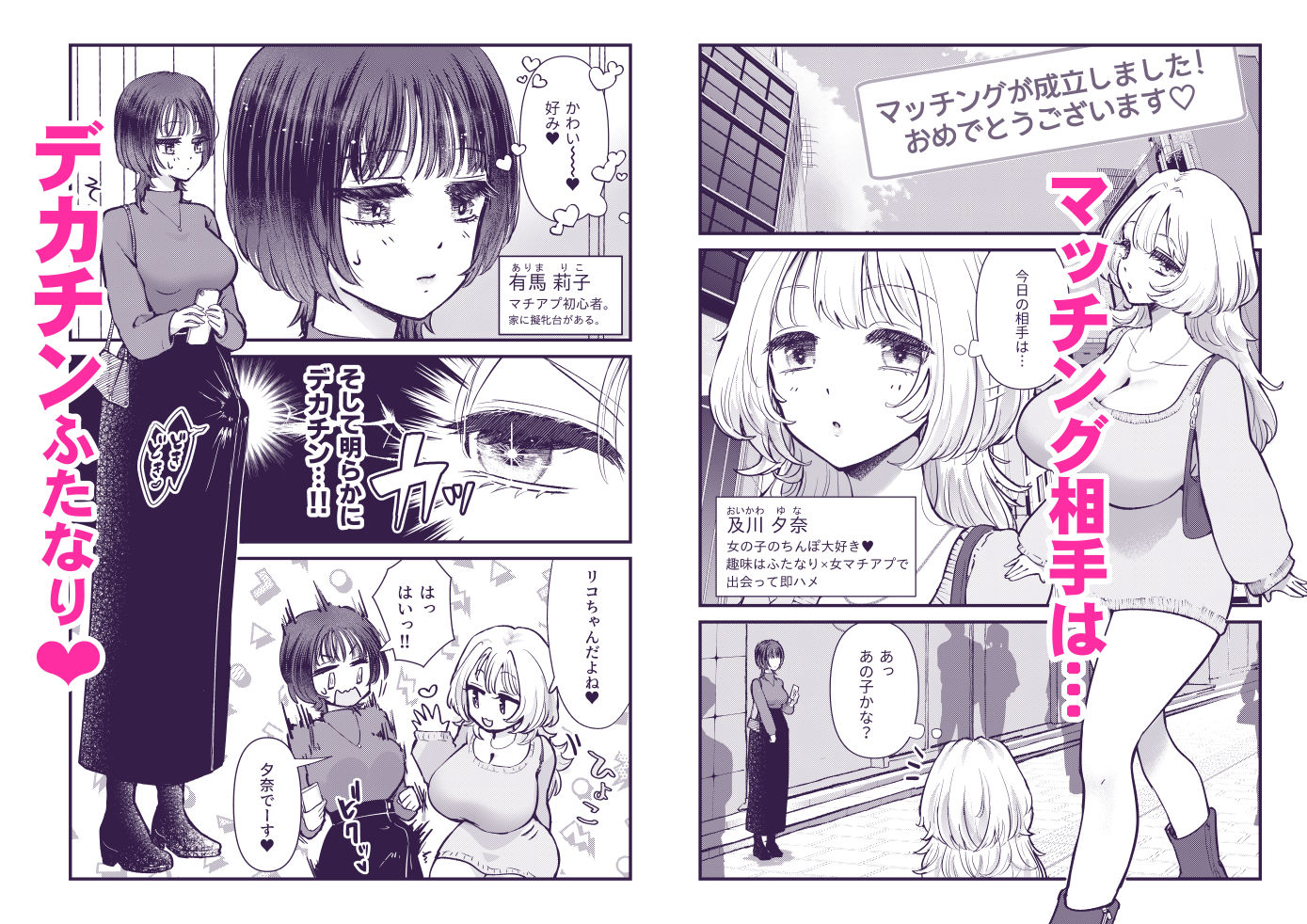 ふた×女マッチングアプリで出会ったふたなり馬ちん娘にハメ倒される！！ サンプル1ページ目
