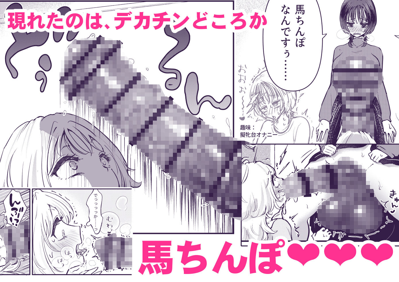 ふた×女マッチングアプリで出会ったふたなり馬ちん娘にハメ倒される！！ サンプル2ページ目