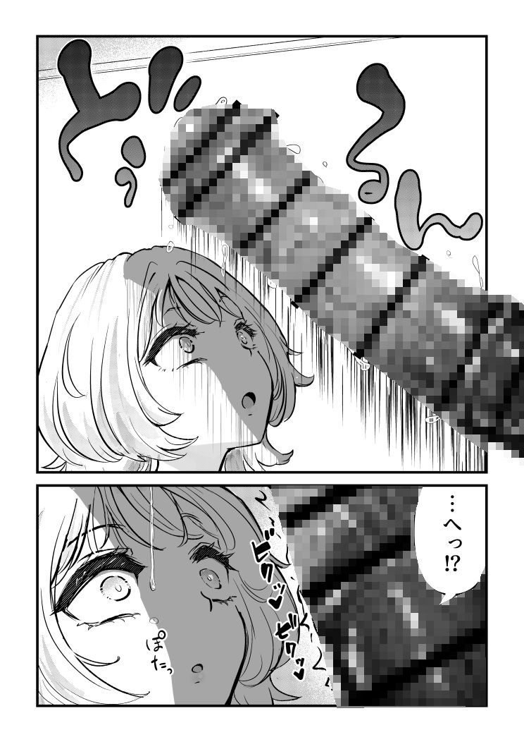 ふた×女マッチングアプリで出会ったふたなり馬ちん娘にハメ倒される！！ サンプル7ページ目