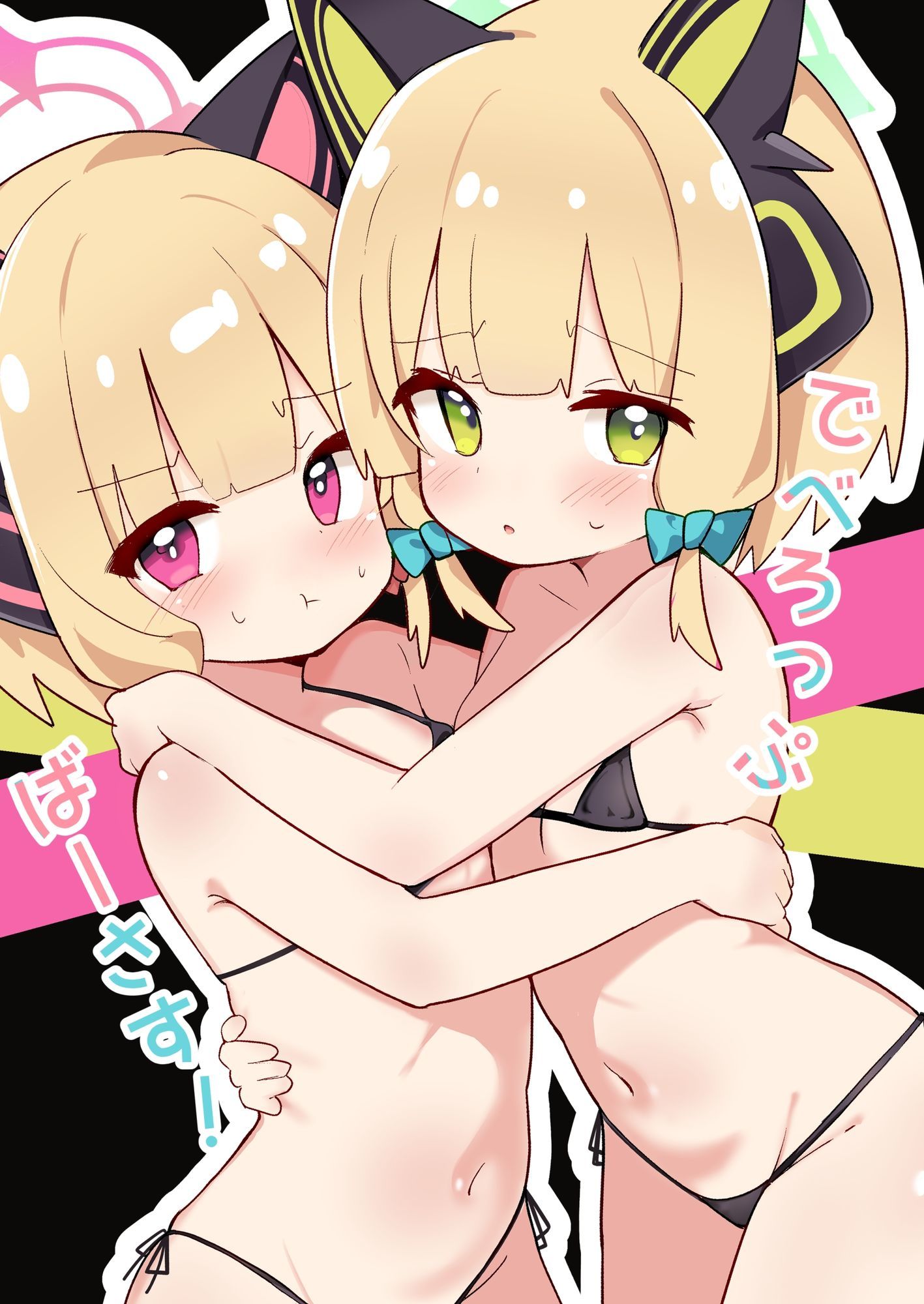 でべろっぷばーさす！ サンプル1ページ目
