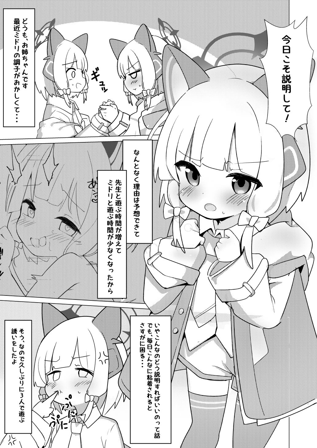 でべろっぷばーさす！ サンプル2ページ目