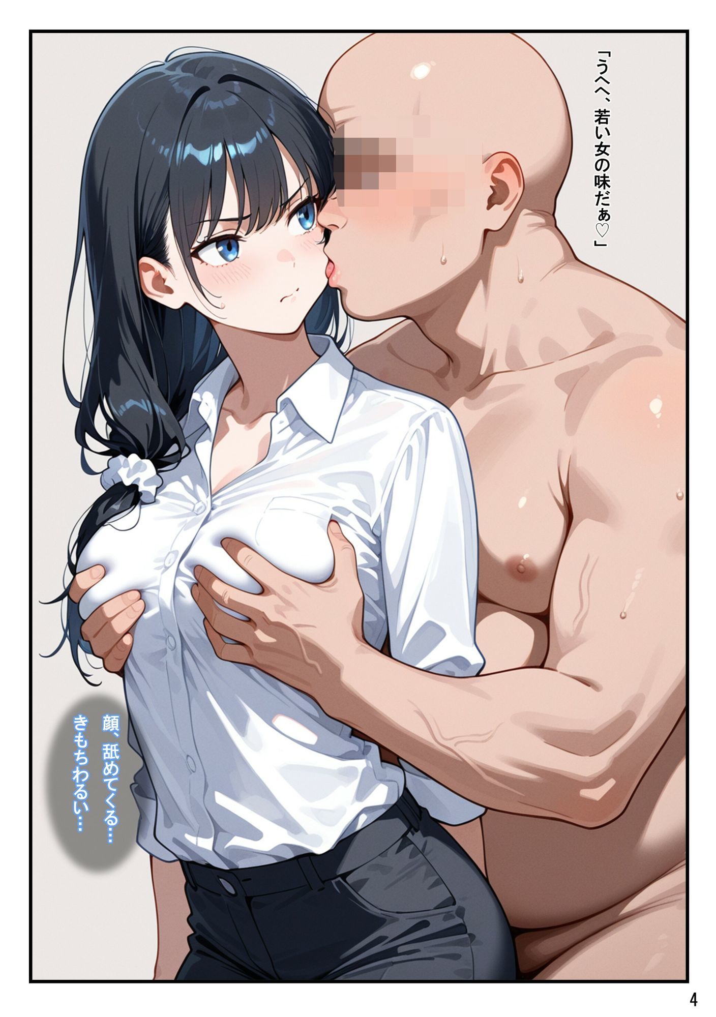 特別男性支援制度〜弱者男性おじさん、新卒OLちゃんと子作りしちゃいます〜 サンプル1ページ目