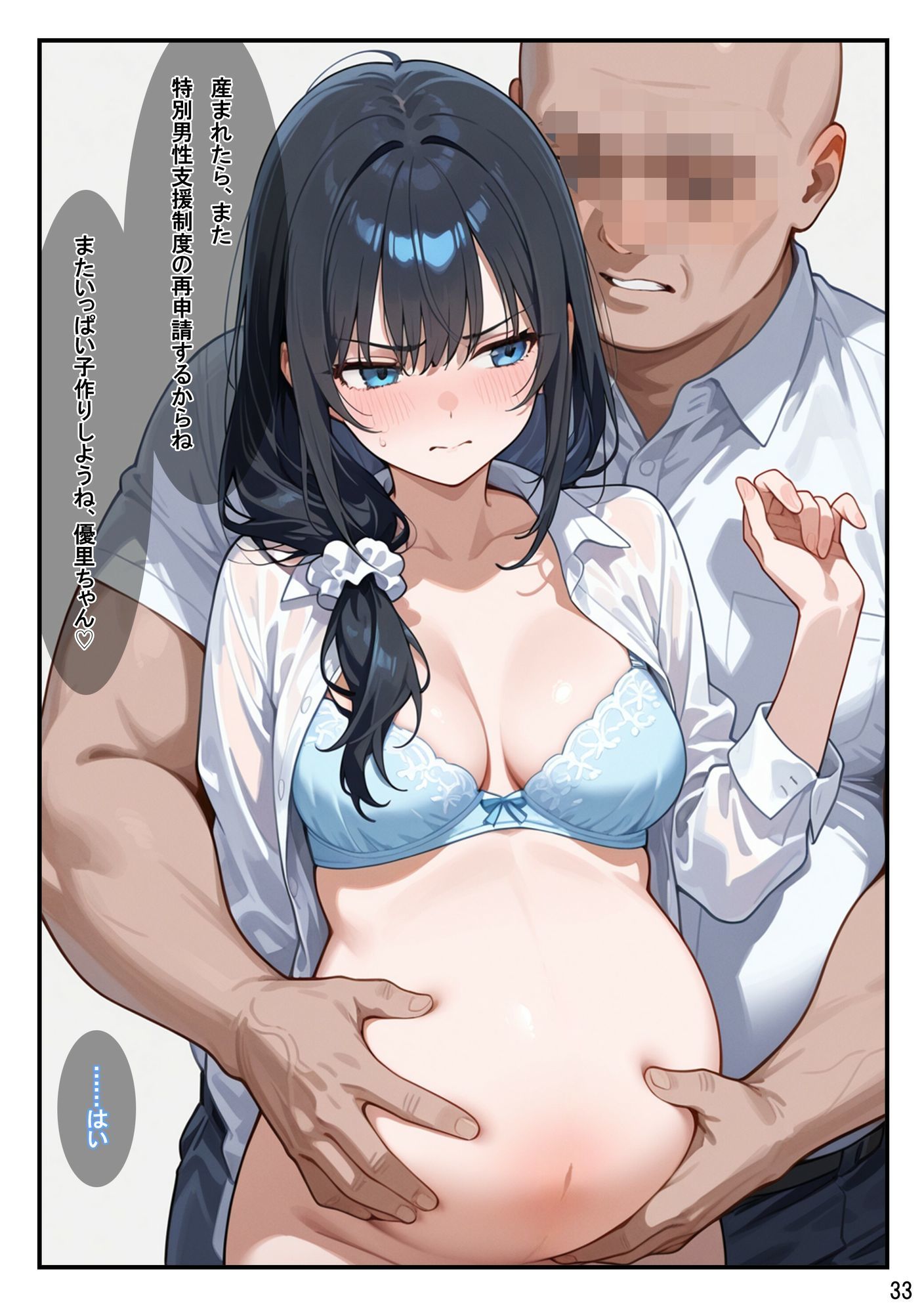 特別男性支援制度〜弱者男性おじさん、新卒OLちゃんと子作りしちゃいます〜 サンプル4ページ目