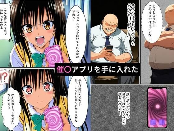 ToL〇VEるの古手川とララに催●で欲望のままに種付け サンプル2ページ目