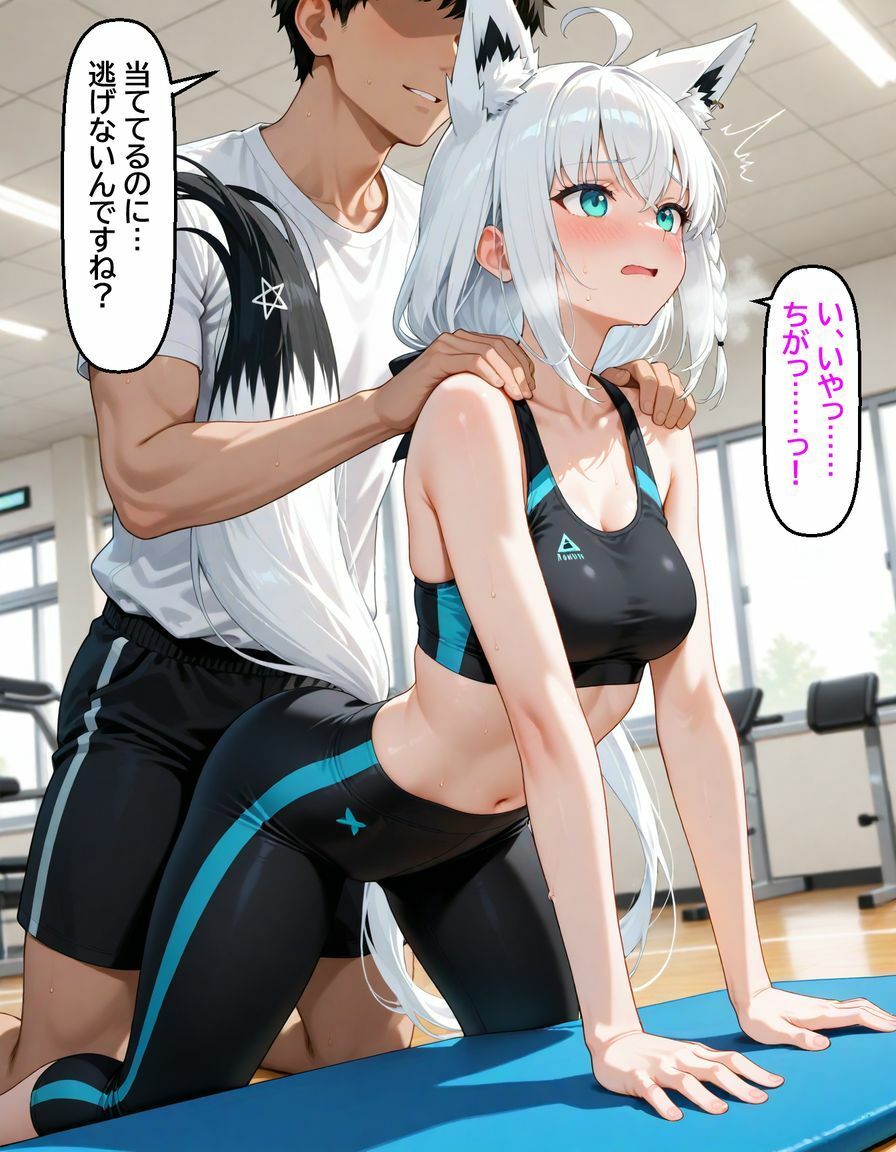 白〇フブキ  〜ジムのトレーナーに寝とられる〜 サンプル9ページ目
