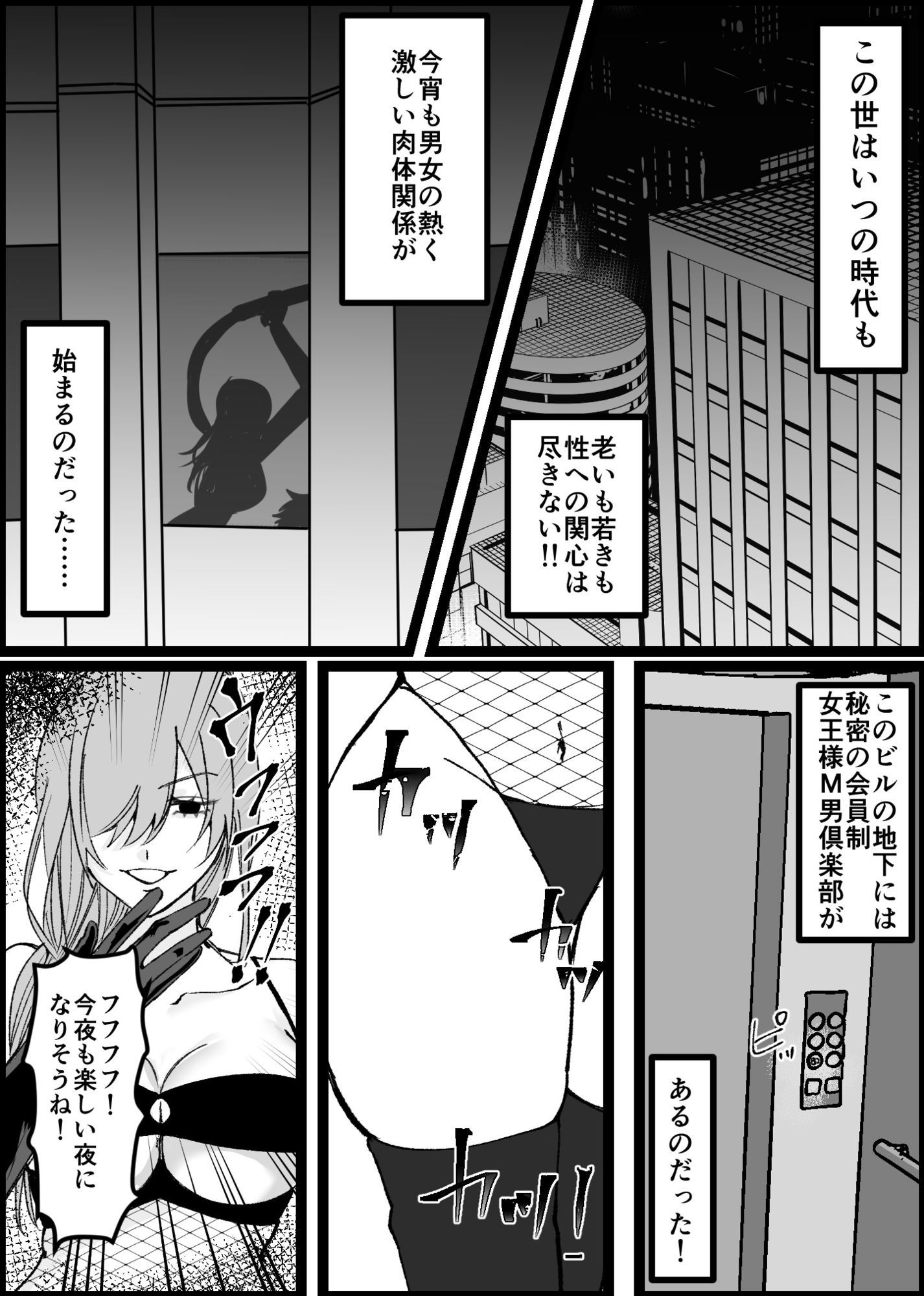 過激な女王様達のM男調教！！ サンプル1ページ目