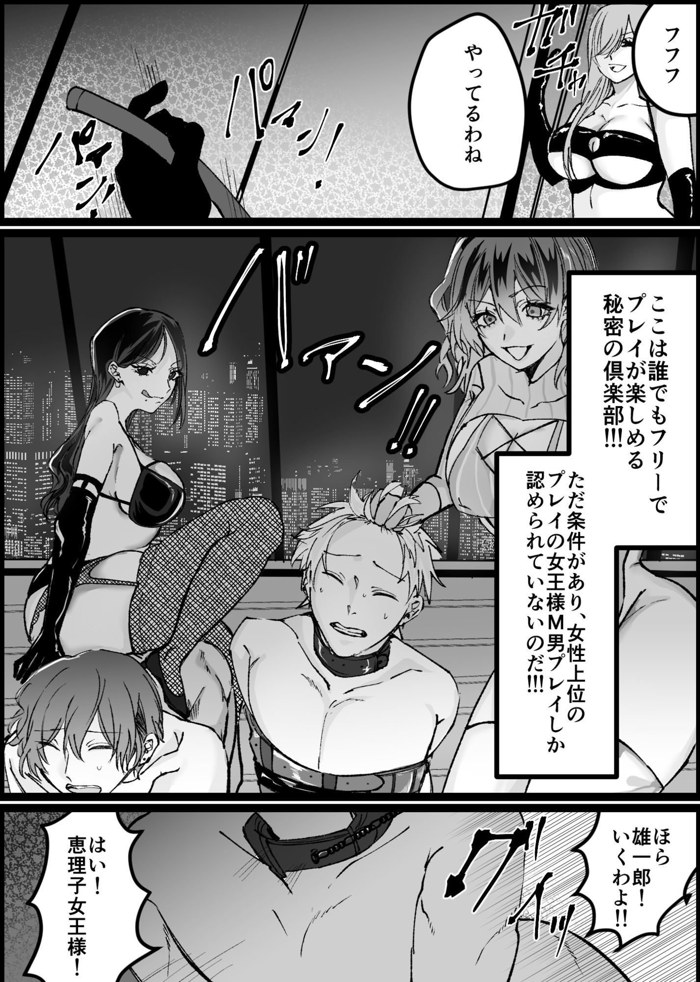 過激な女王様達のM男調教！！ サンプル2ページ目