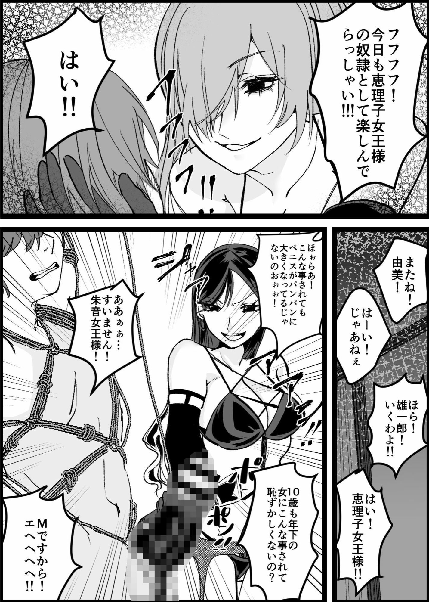過激な女王様達のM男調教！！ サンプル3ページ目