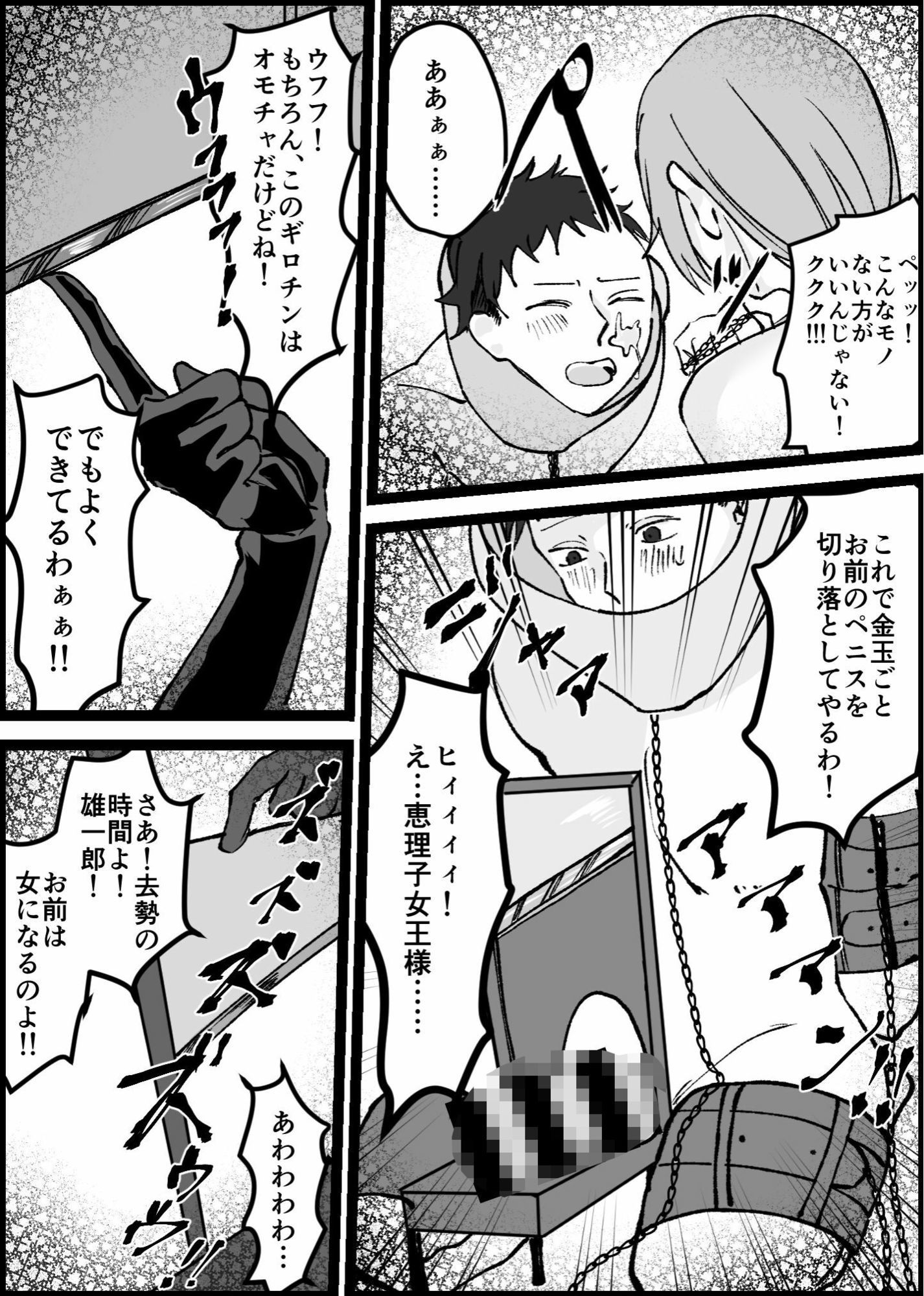 過激な女王様達のM男調教！！ サンプル4ページ目