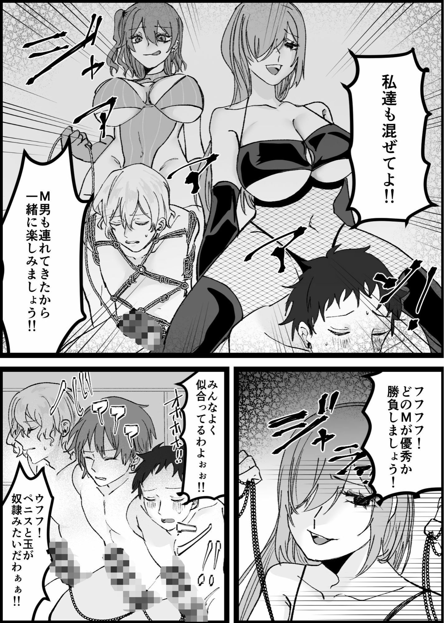 過激な女王様達のM男調教！！ サンプル6ページ目