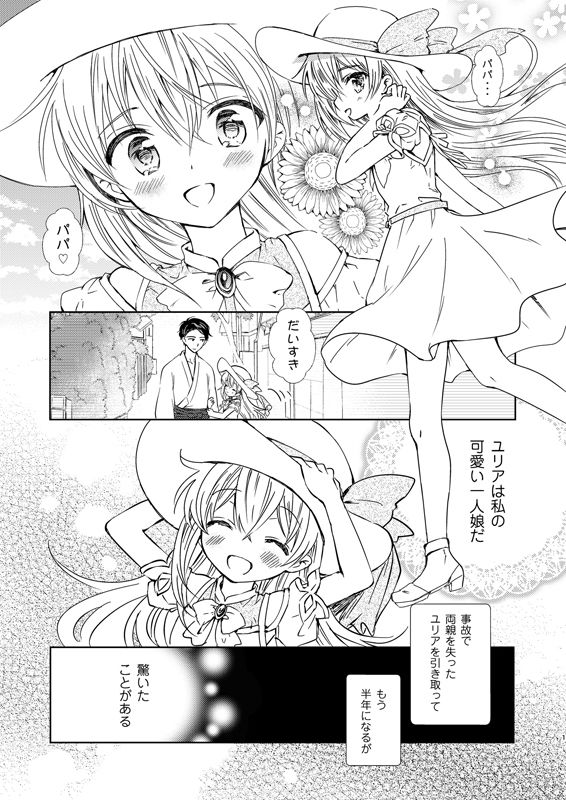 ユリアはじめてのケッコン サンプル2ページ目