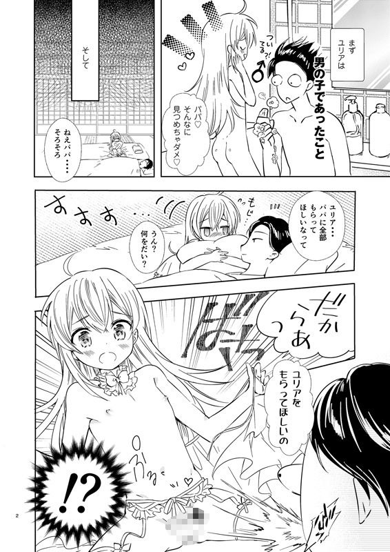 ユリアはじめてのケッコン サンプル3ページ目