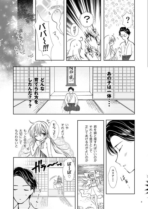 ユリアはじめてのケッコン サンプル4ページ目
