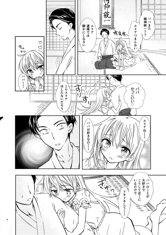 ユリアはじめてのケッコン サンプル5ページ目